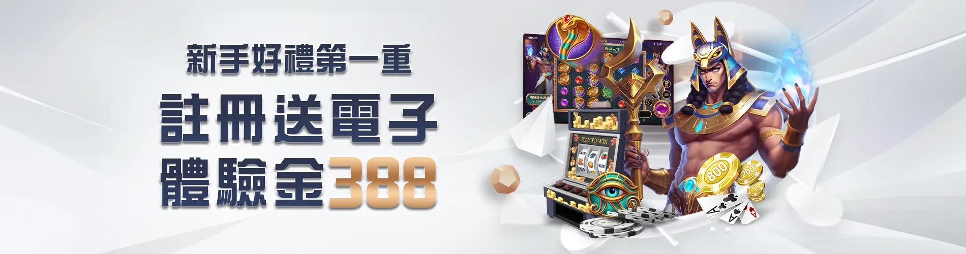 大獎娛樂城註冊送388體驗金